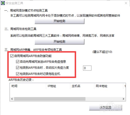 如何查看局域网限速？