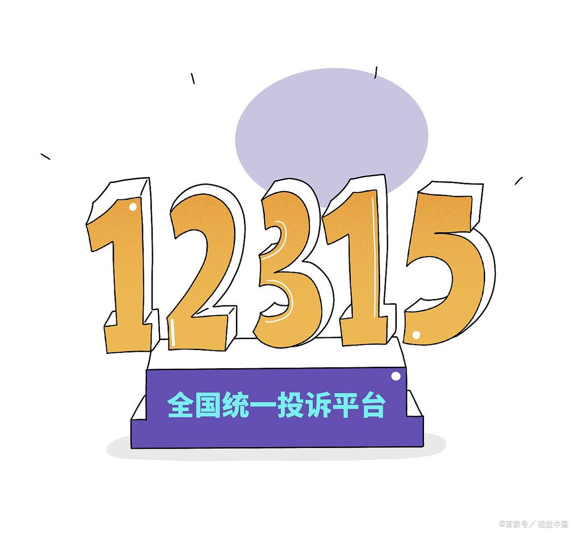 12315投诉京东没用怎么办