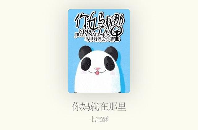 有没有宝贝推荐一些甜文小说中带有车文的?