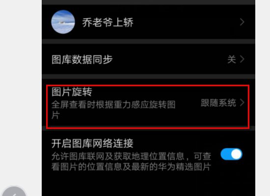 华为手机的重力感应器在哪里？