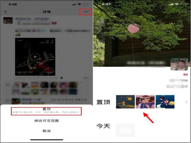 朋友圈置顶怎么设置