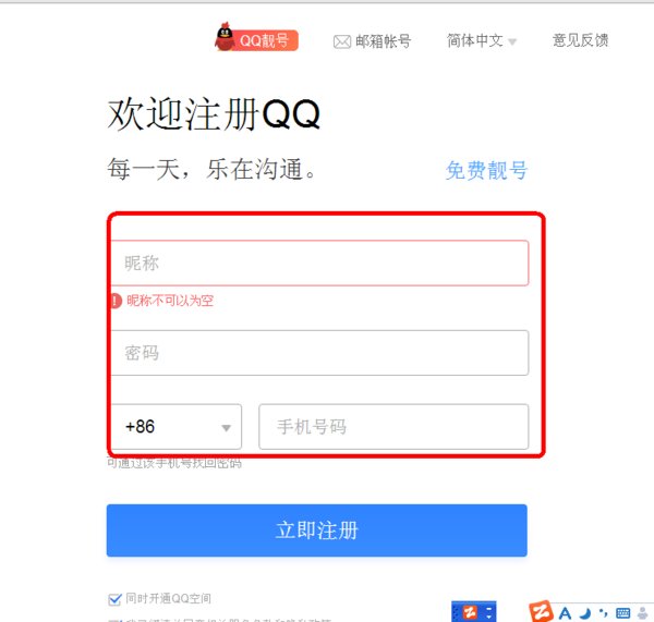 手机QQ怎么申请？