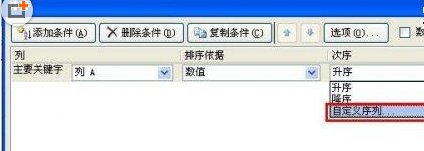 excel如何按顺序排序