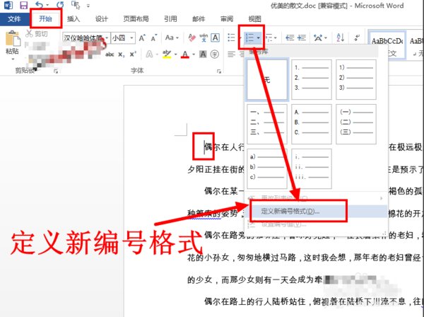 WORD分级目录如何实现？