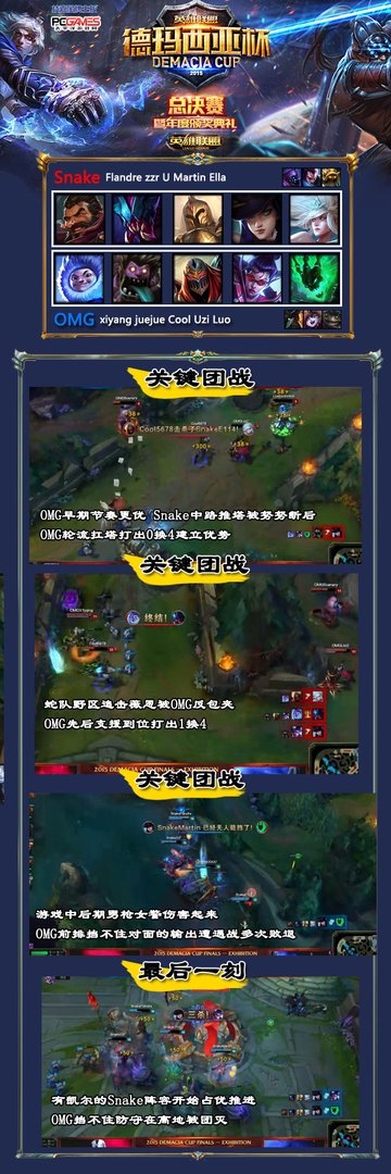 omgvssnake表演赛谁赢了