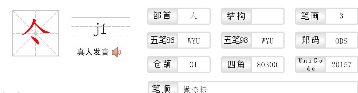 人字加一笔有多少种写法？