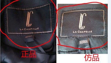 淘宝上拉夏贝尔有说是正品代购，价格是四折左右，从厂家直接拿到货，是真的吗？