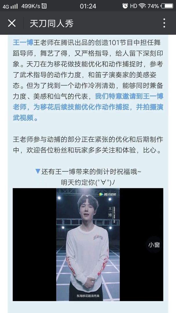 王一博天涯明月刀里叫什么？