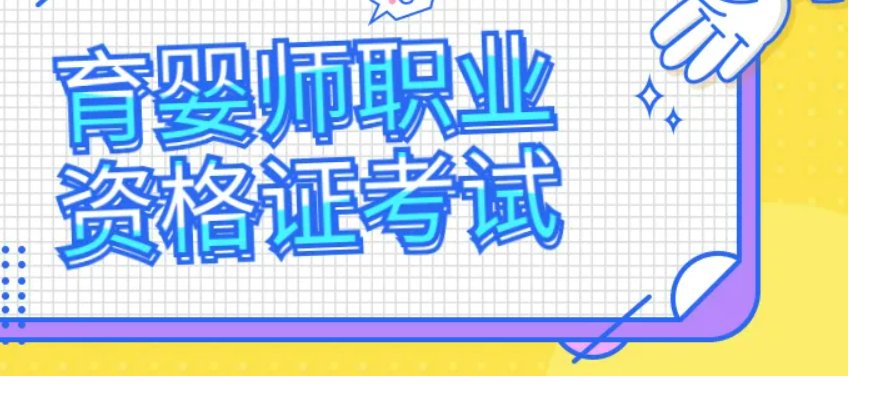 网上怎么考育婴师证