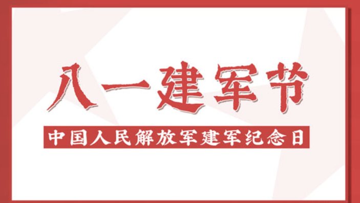 建军多少周年了2022