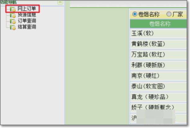 手机订货烟草怎么订