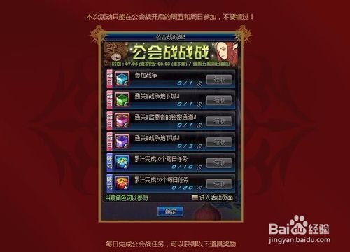 DNF工会战名誉奖励怎么得