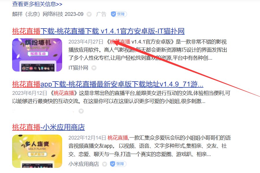 桃花直播app怎么下载？