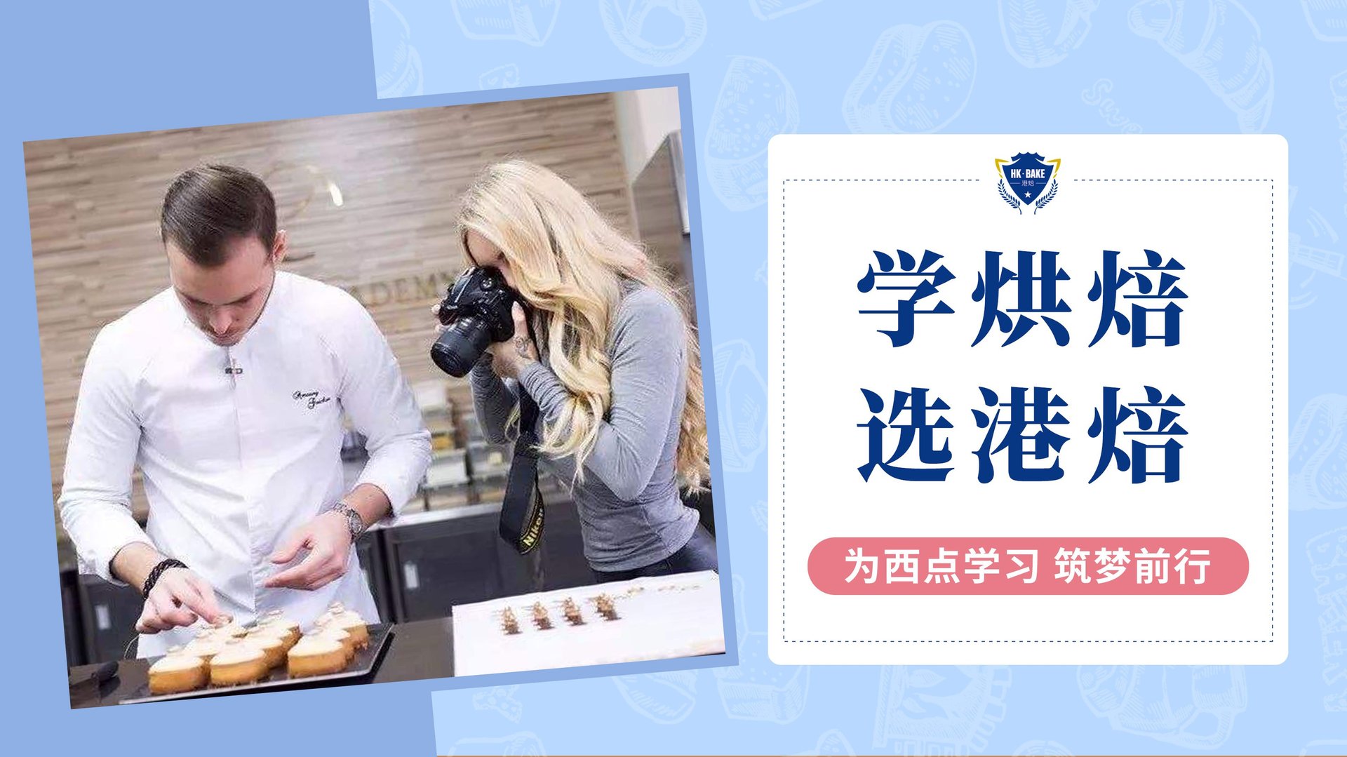 学西点哪个学校比较好