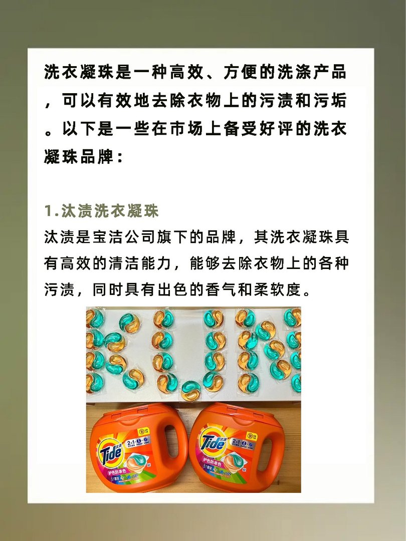 洗衣凝珠哪个牌子好用效果最好？