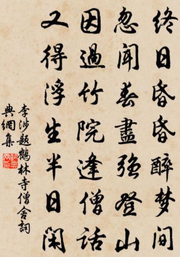 “偷得浮生半日闲”全诗是什么意思？