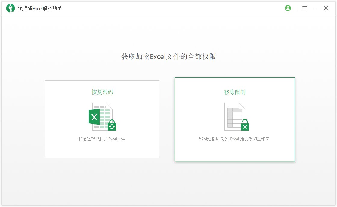 怎样破解excel表格密码？