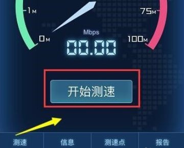 手机如何查网速