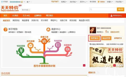 淘宝卖家在哪里报名天天特价活动