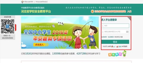 泰州安全教育平台怎么登录？