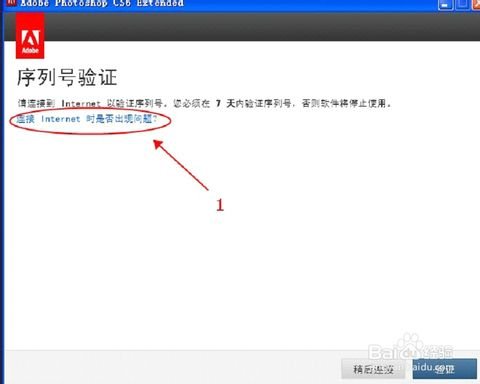 如何免费激活PhotoshopCS6注册永久使用