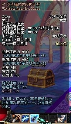 艾兰德拉的终极太刀的介绍