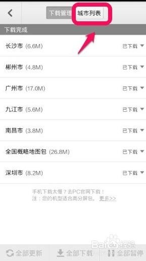 手机百度地图离线包在什么位置