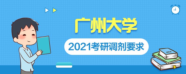 广州市招生办在哪？
