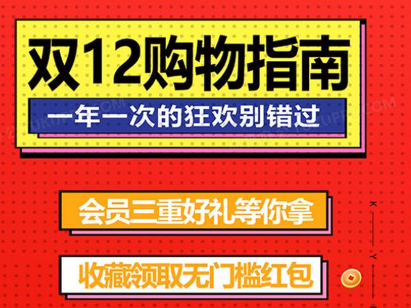 双十二怎么购物最划算