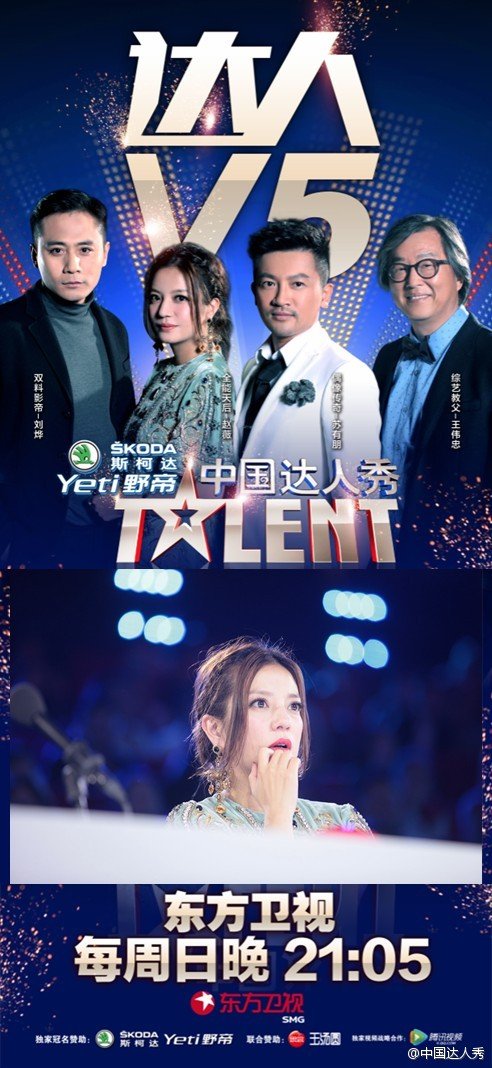中国达人秀第五季的介绍