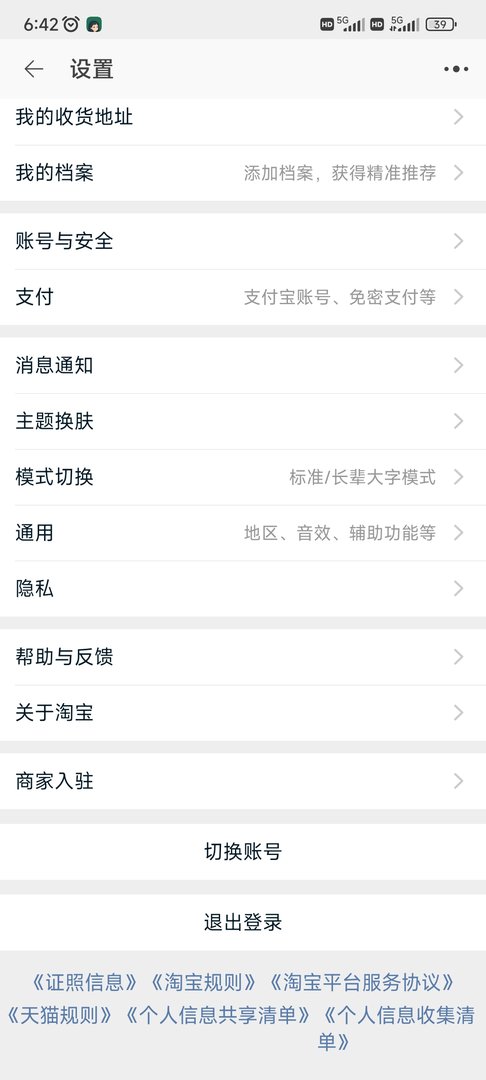 手机上怎么注销淘宝店铺账号