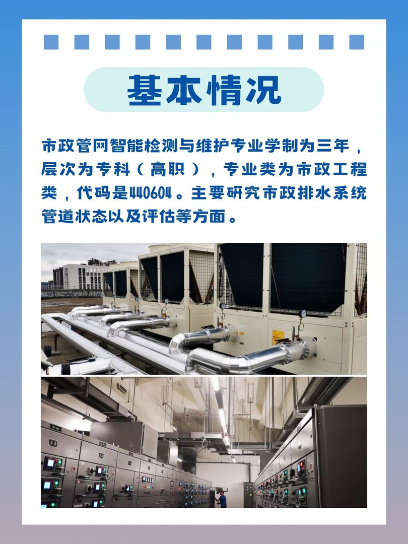 市政管网智能检测与维护专业如何?