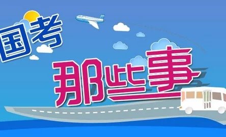2021国考将补录近2000人，为何今年补录这么多人？
