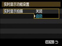 佳能EOS1000d如何启动实时显示拍摄？