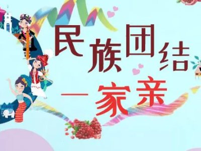 民族团结的重要意义是什么？