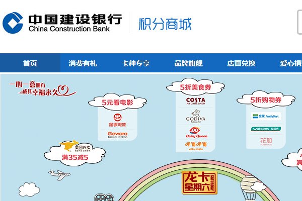 建设银行信用卡积分兑换商城官网