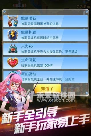 全民飞机大战机甲悍将刷金币技巧攻略