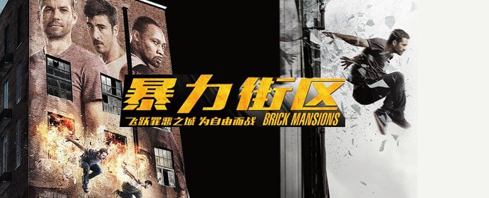暴力街区有几部？