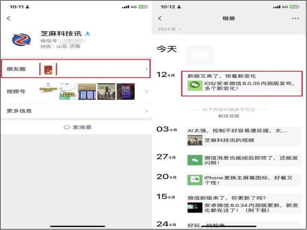 朋友圈置顶怎么设置
