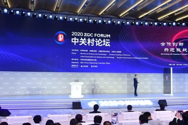 中关村论坛怎么参加