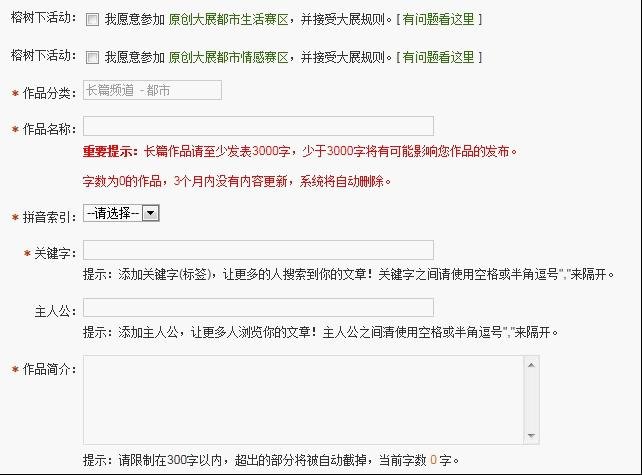 请问谁知道怎样在榕树下原创文学网站上发表文章？谢谢！