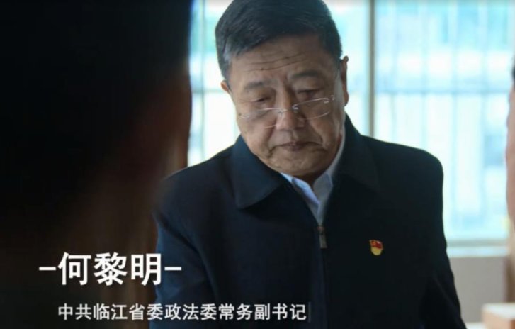 狂飙何黎明是什么身份