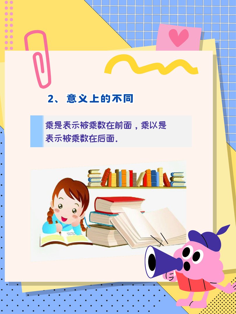 乘和乘以有什么区别