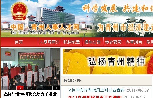 青州人事人才网怎么登不上去啊