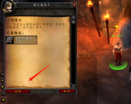 魔兽世界横扫沙漠任务怎么做？