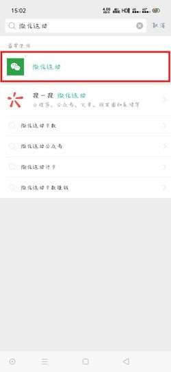 微信运动步数怎么打开