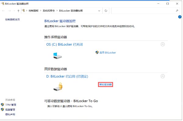 bitlocker驱动器加密怎么解除