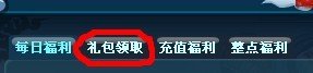 小小忍者礼包领取界面在哪