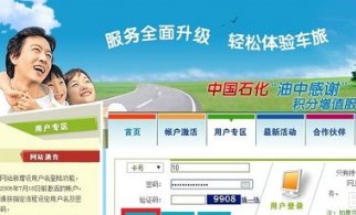 如何查询中国石化加油卡消费信息