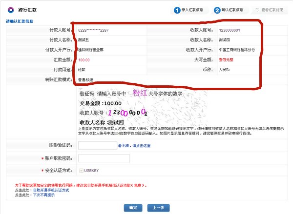 桂林银行网上银行怎么进行跨行转账和手续费是多少